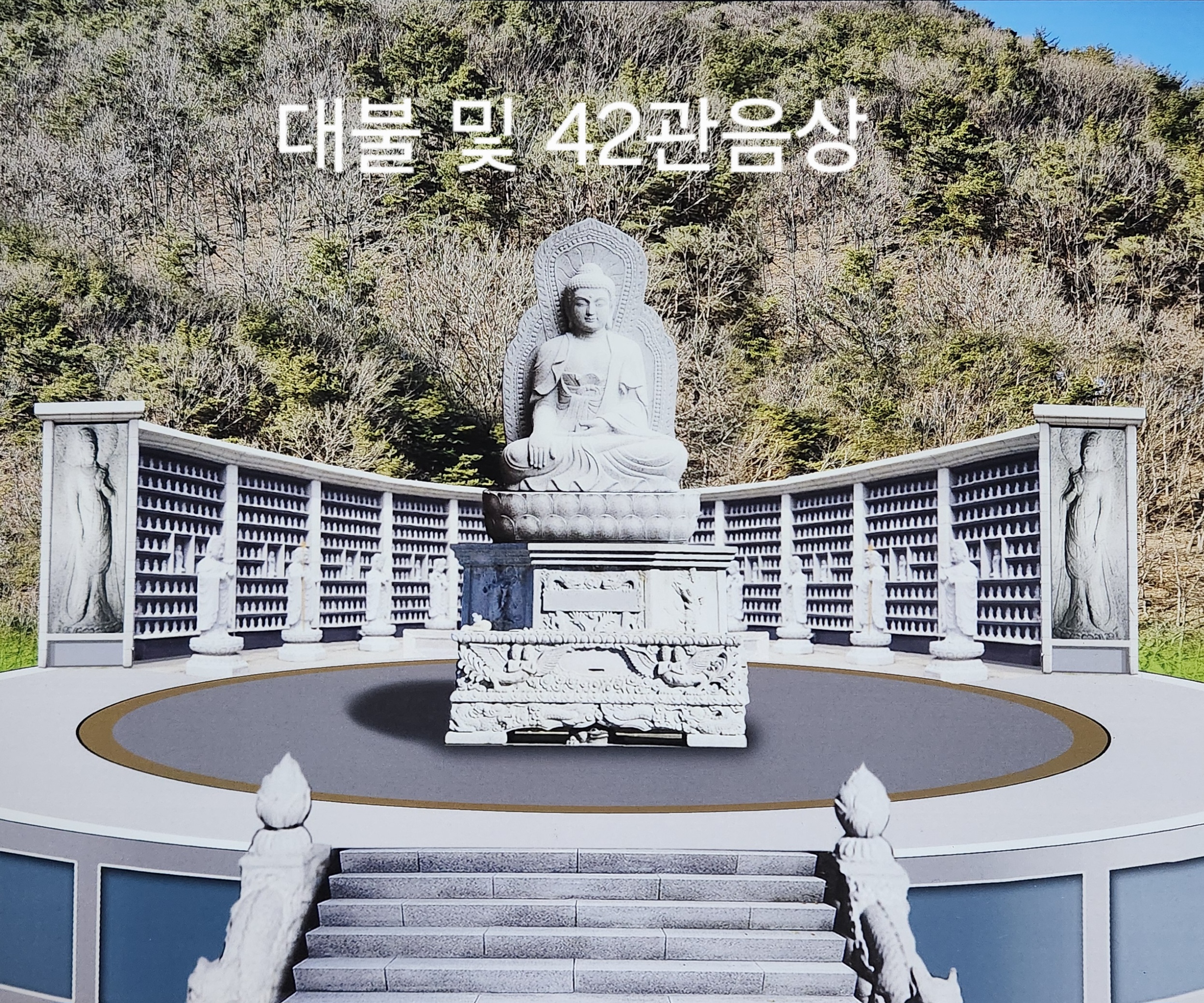 경흥사 대불 및 42관음상